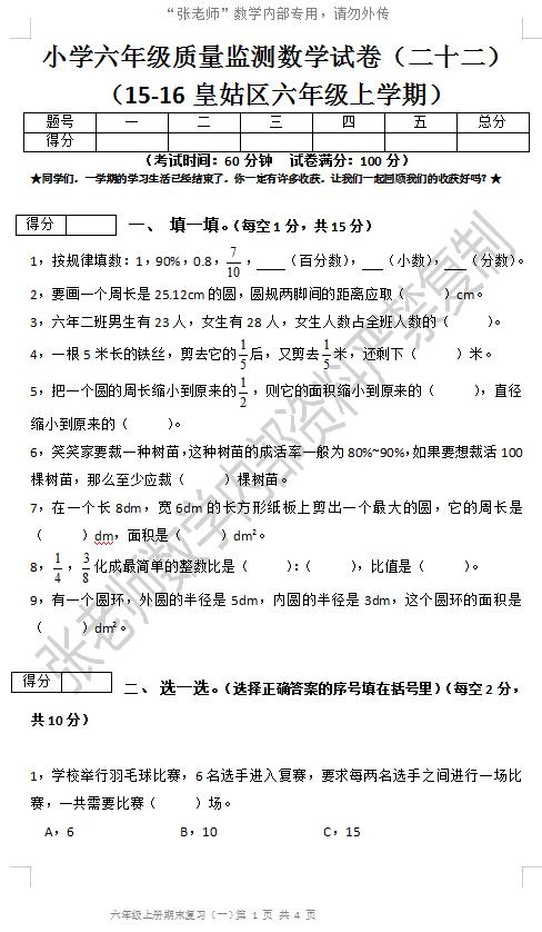 六上数学期末试卷鼓楼区及答案,皇姑区历年七上数学期末真题