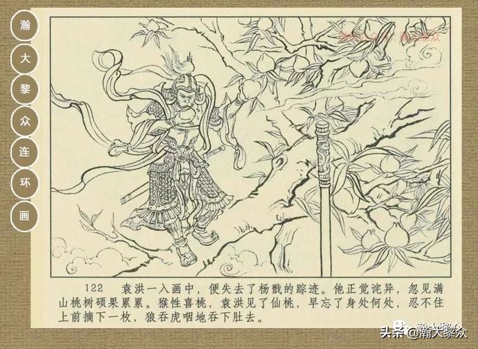 封神演义连环画魔家四将征西岐,瀚大黎众79版48册三国演义连环画