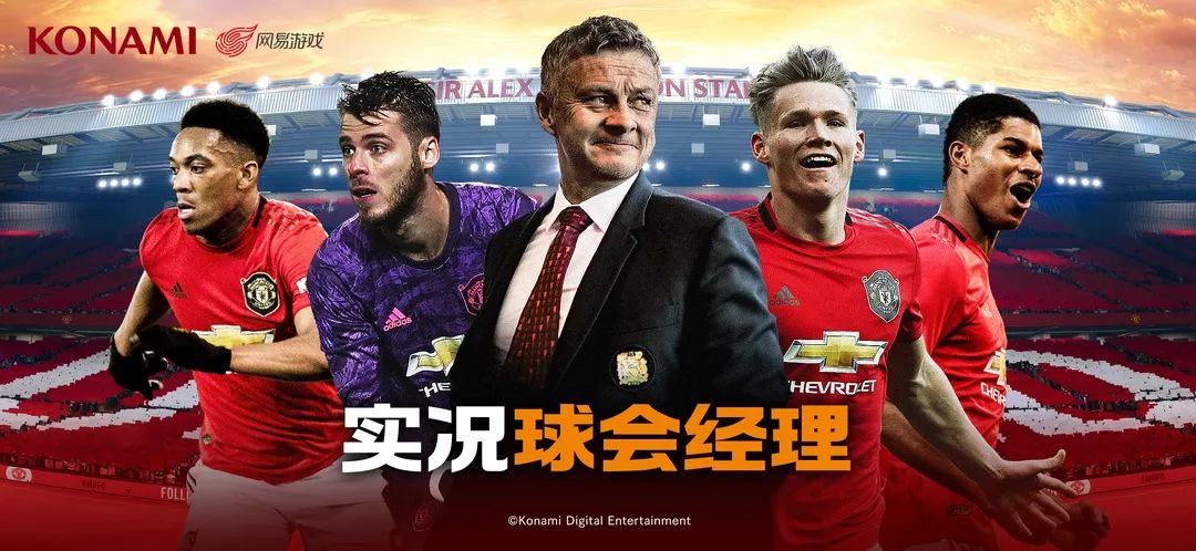 实况球会经理最强阵容,实况足球联动实况球会经理的奖励