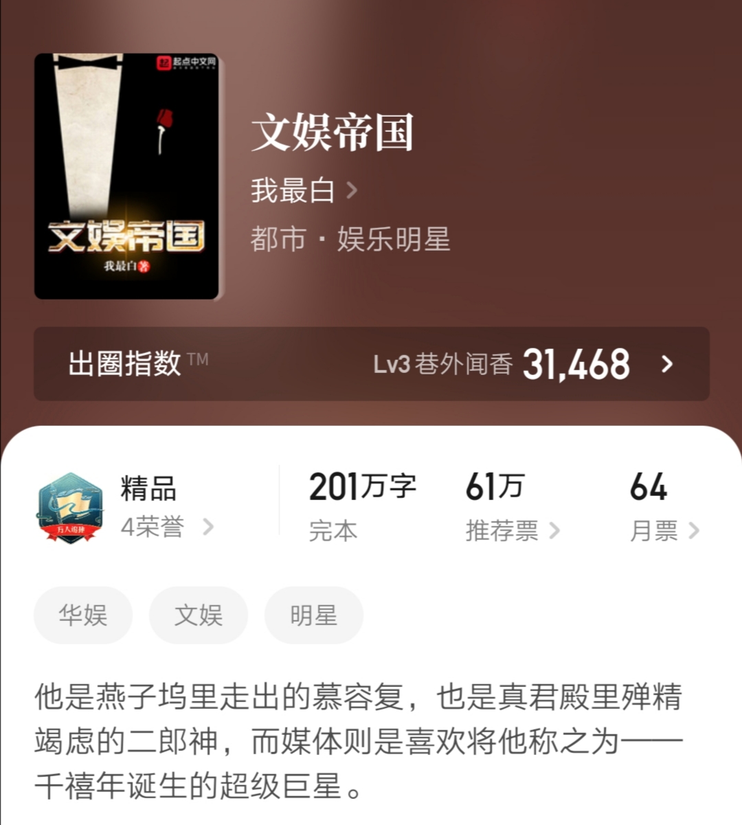 十大完本巅峰都市娱乐小说,娱乐明星类都市小说推荐