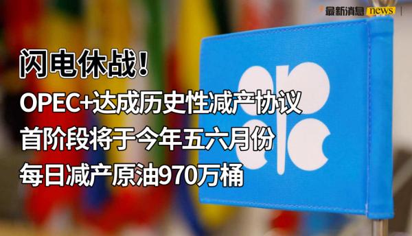 【灵通速递】中国降准降息仍可能推出/OPEC+达成历史性减产协议