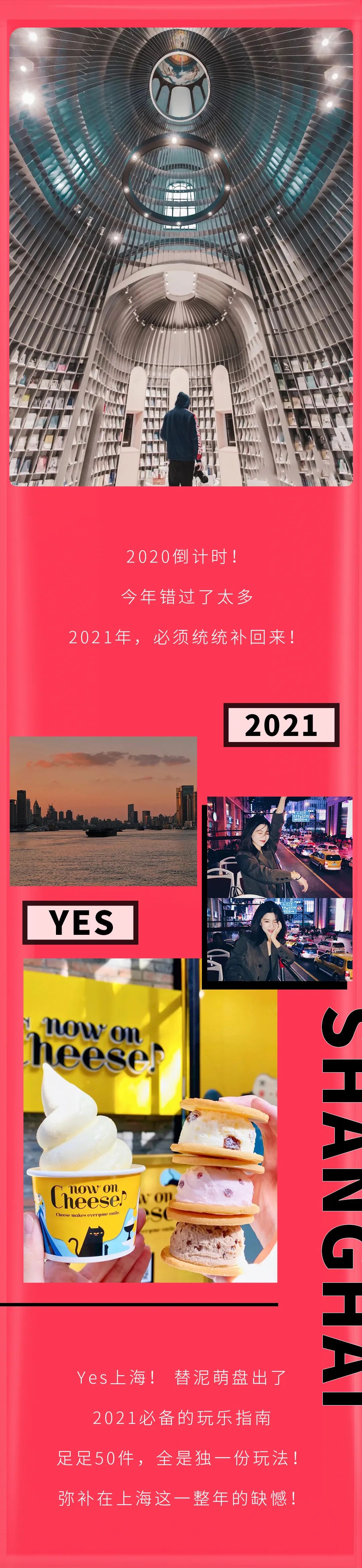在上海生活必须知道的100件事,来上海做这7件小事