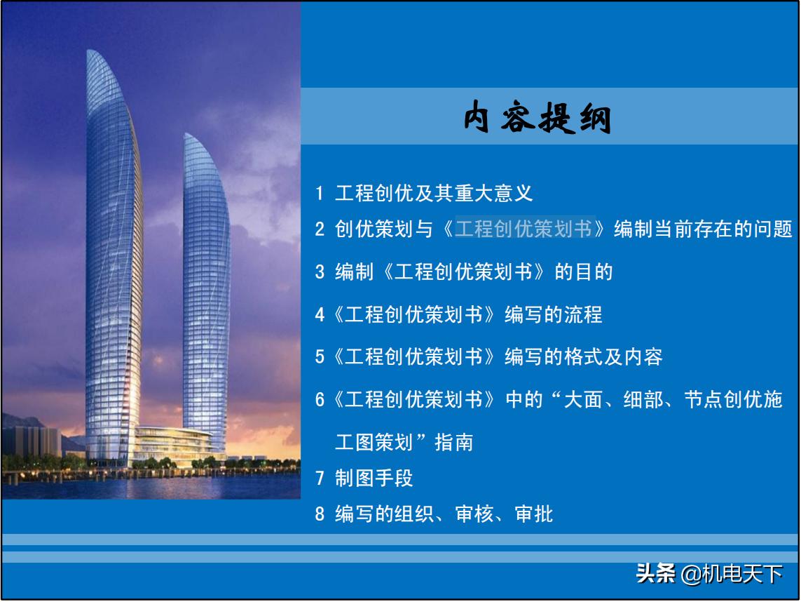 中建创优工程实施手册,中建建筑工程创优实例与施工指南