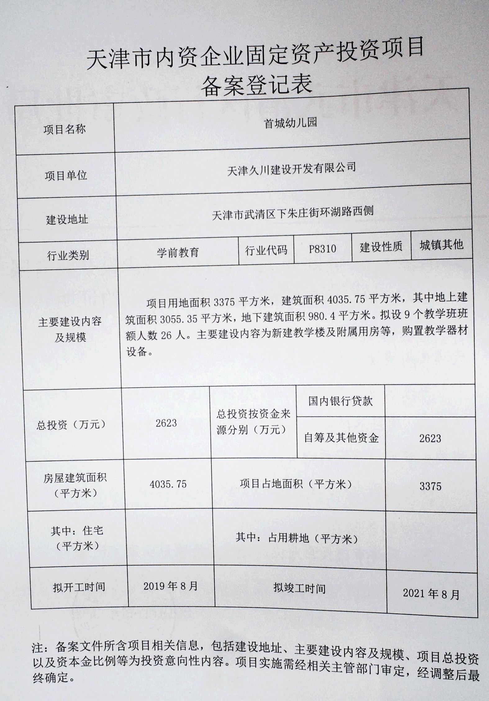 武清4所学校八月同时开工！总投资近4亿元，每一所规模都不小