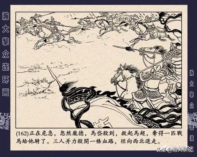 冀版连环画《反三国演义》之九,三国演义河北版反三国连环画