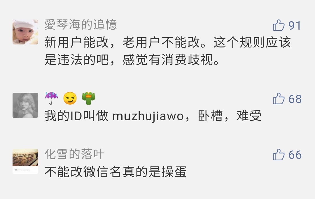 微信号终于可以改了改啥好,微信号改了但别人看到的没有改变