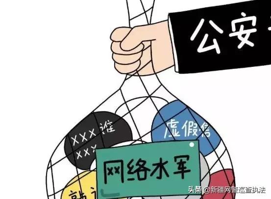 网警处罚案例,网警管网络水军吗