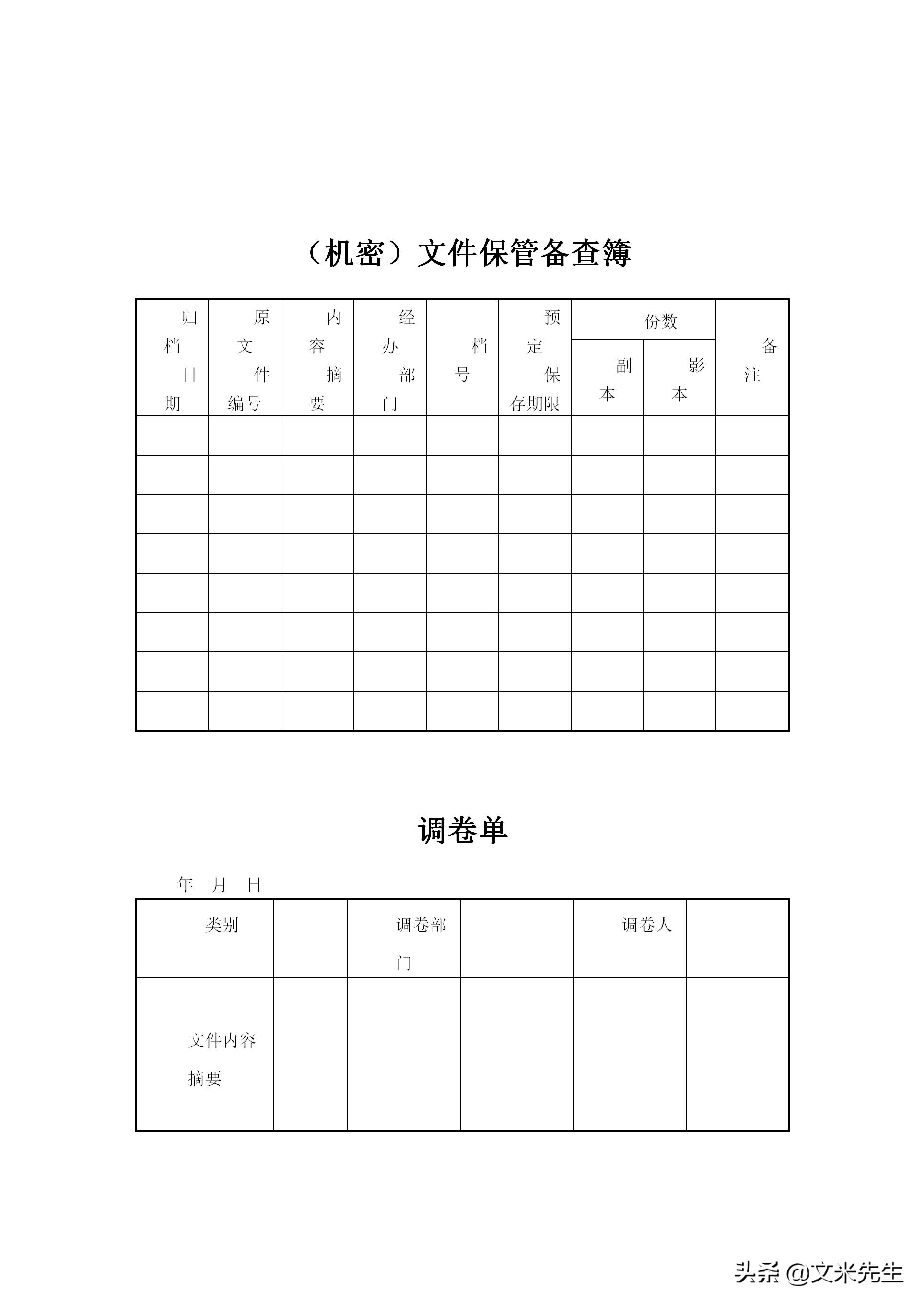 行政管理常用表格有哪些,行政管理制度表格流程规范大全图