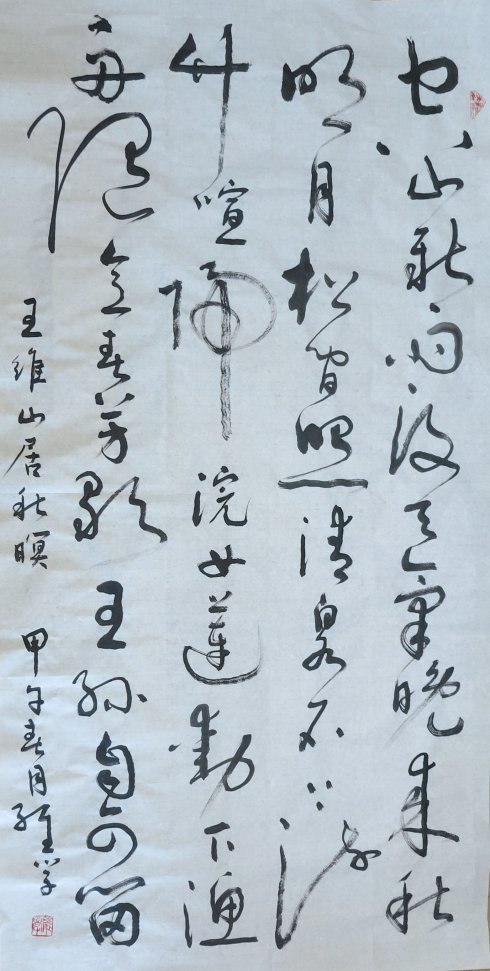 浅谈书法攻略（连载三）