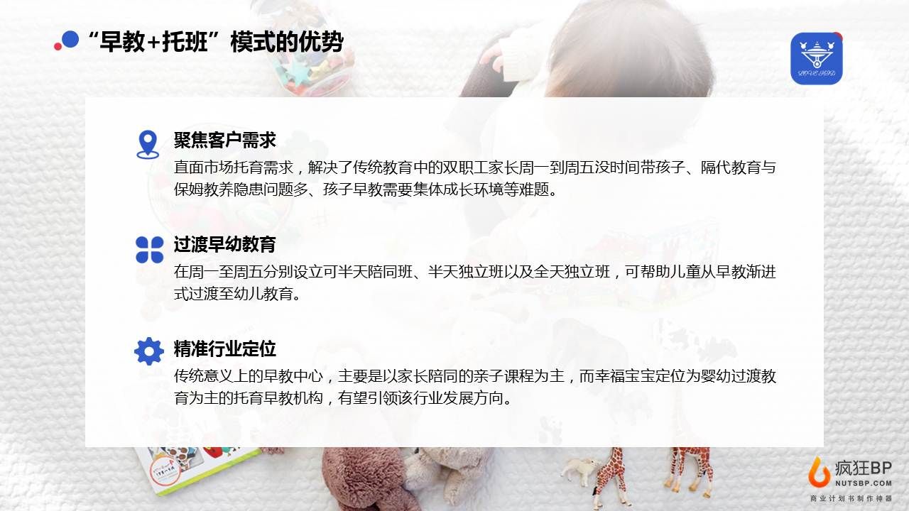 教育类企业商业计划书,教育机构商业计划书ppt案例