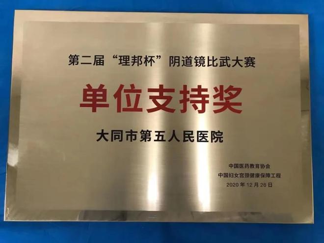 赞！大同市五医院封媛媛荣获第二届阴道镜诊断技能比武大赛第二名