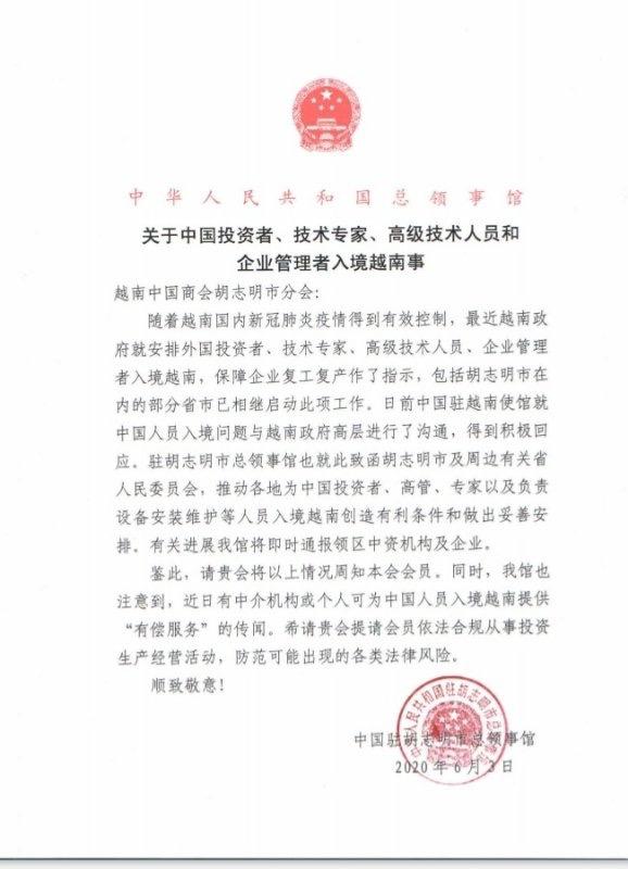 越南入境批文怎么查真伪,越南南部怎样申请入境