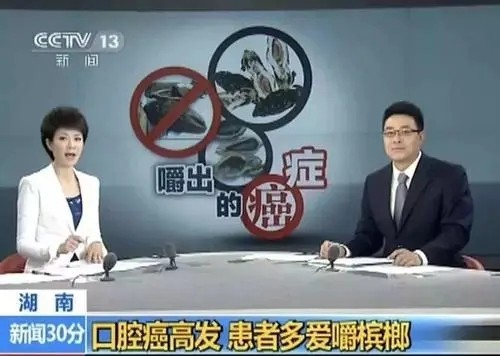 槟榔和哪些食物不能同吃,类似槟榔的有害食物