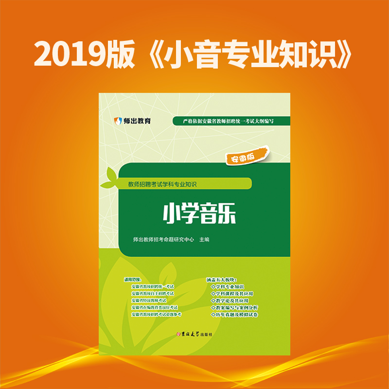 安徽教师招聘音乐用书推荐,安徽省教师招聘考试音乐教案