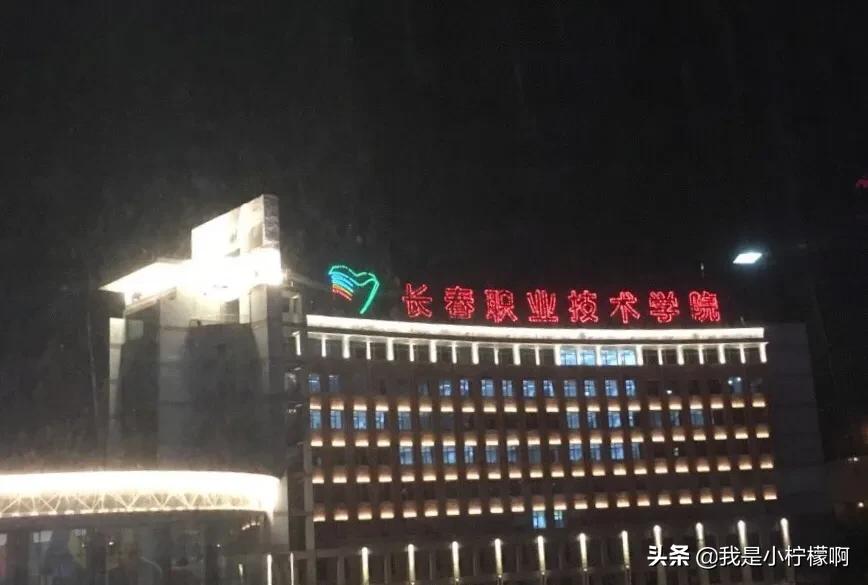 长春职业技术学院院长,长春职业技术学院伤人事件