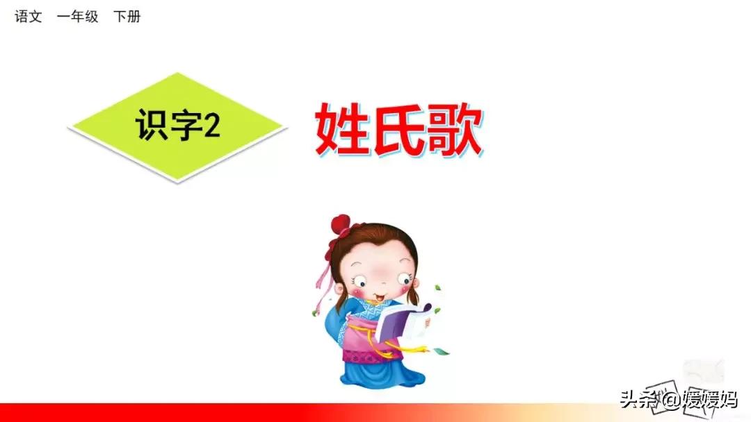 一年级下语文识字2姓氏歌,一年级下册语文姓氏歌练习题