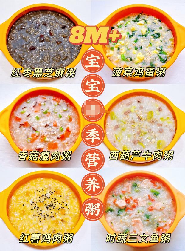 宝宝辅食粥做法大全简单易学,宝宝辅食粥大全一岁以上