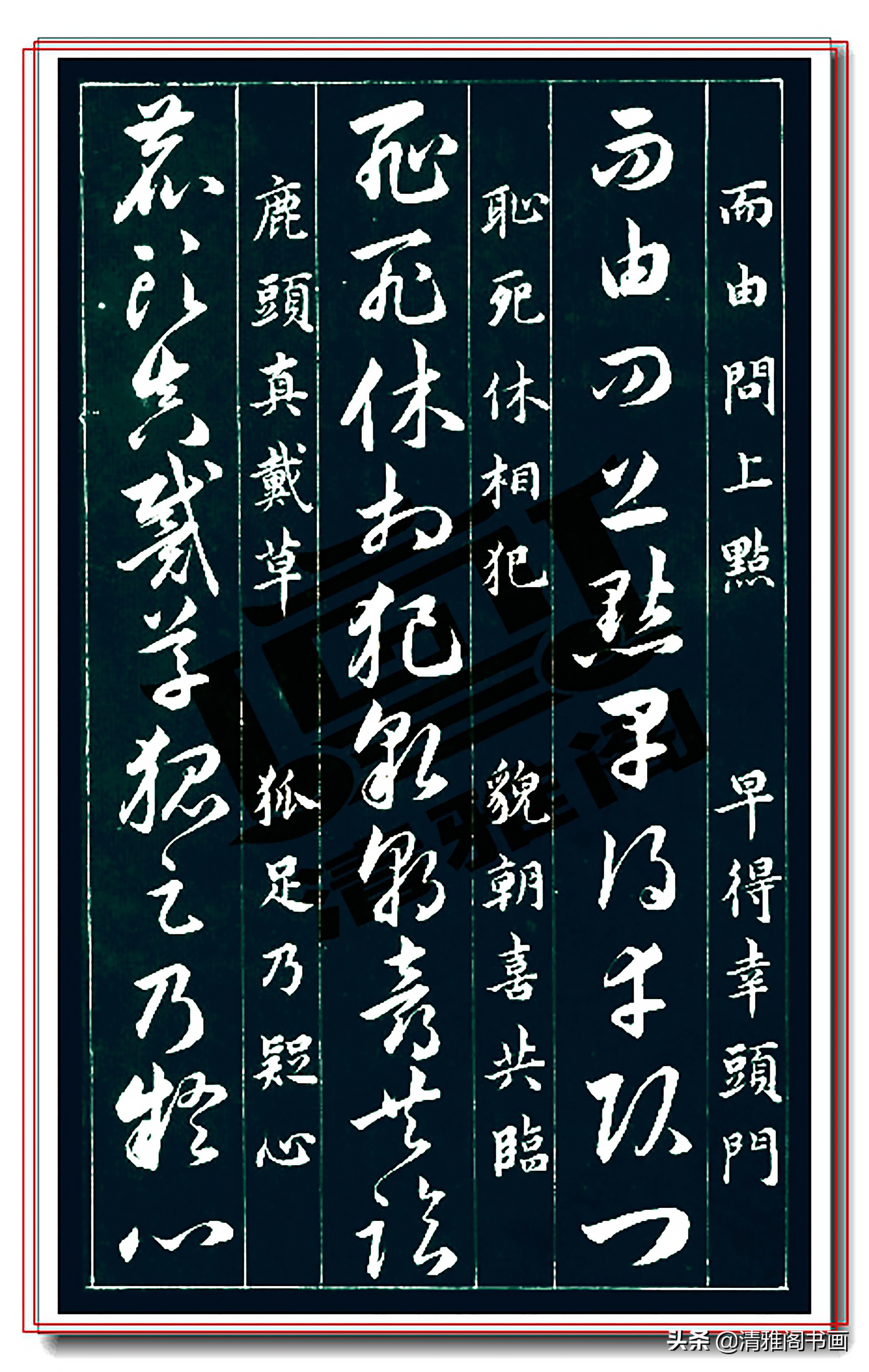 压箱底的楷草书对照珍藏,草书300个常用字帖