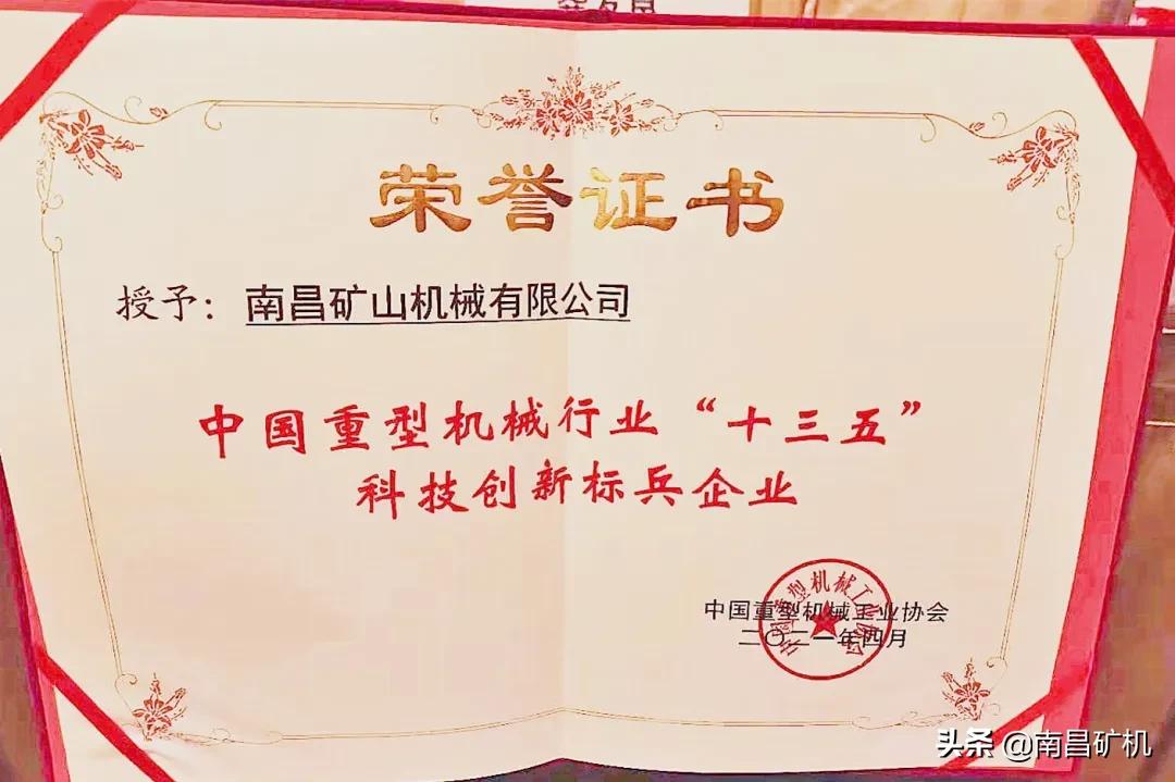 南昌矿机第一届创新大会,南昌国家高新技术企业认定奖励