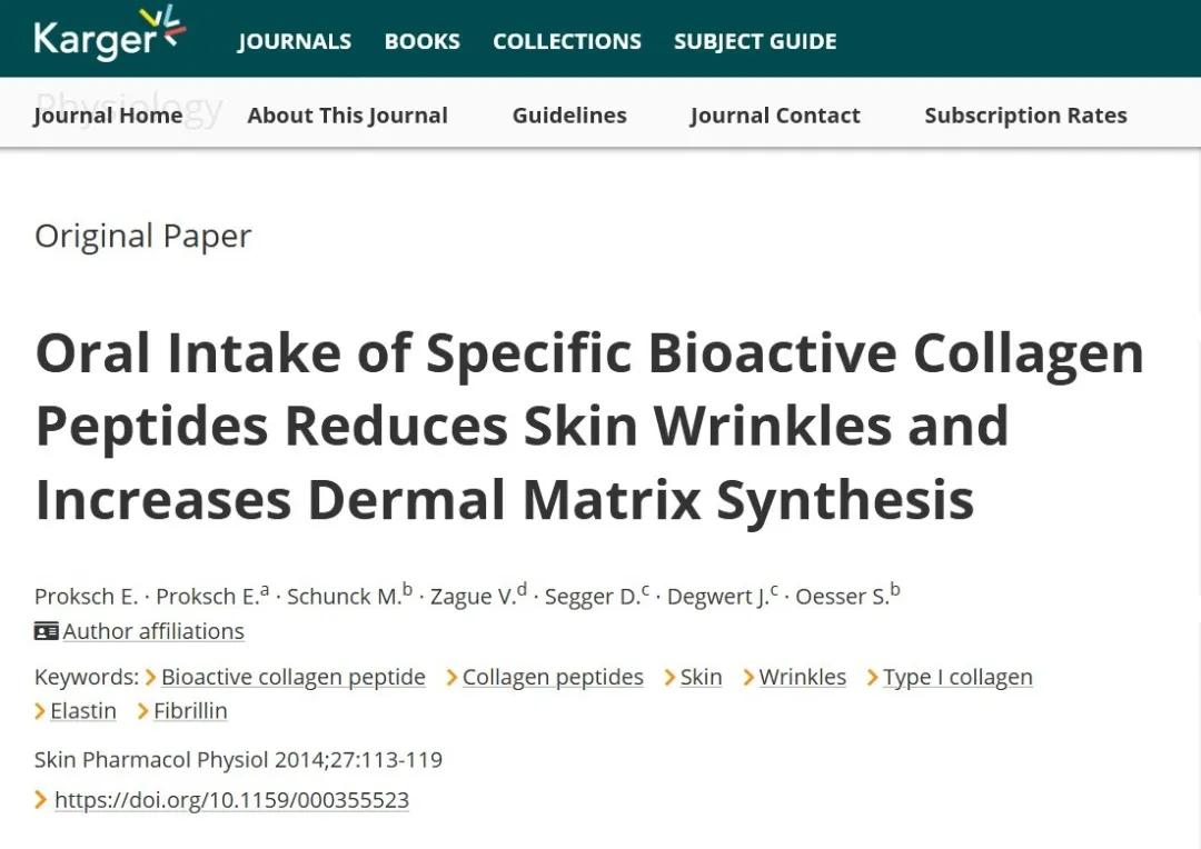 服用胶原蛋白到底有没有效？