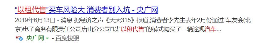 以租购汽车靠谱吗,汽车以租代购不合法吗