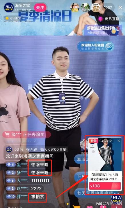 海澜之家股价跟铁山靠有没有关系,海澜之家抖音主播同款