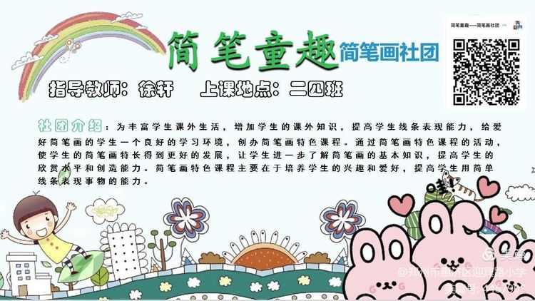 满“新”欢喜，只为等你—惠济区迎宾路小学二三年级社团招新啦