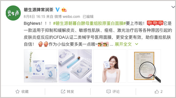 品牌面膜碧生源,碧生源面膜什么时候上市