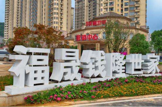 福晟集团会倒吗,福晟集团现状及待遇