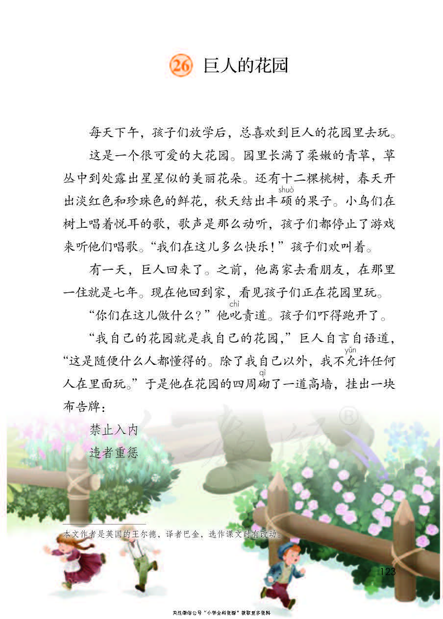 部编版语文四年级下册电子课本，老师家长都需要