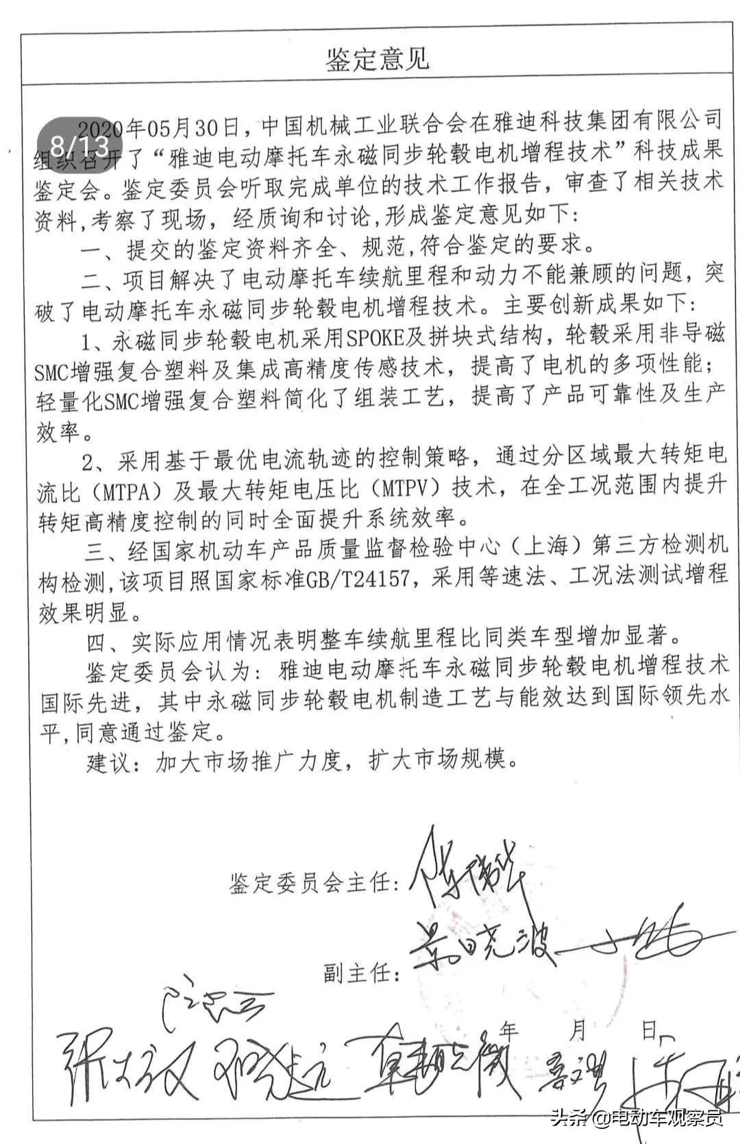 雅迪凸极电机什么时候商用,雅迪推出凸极电机