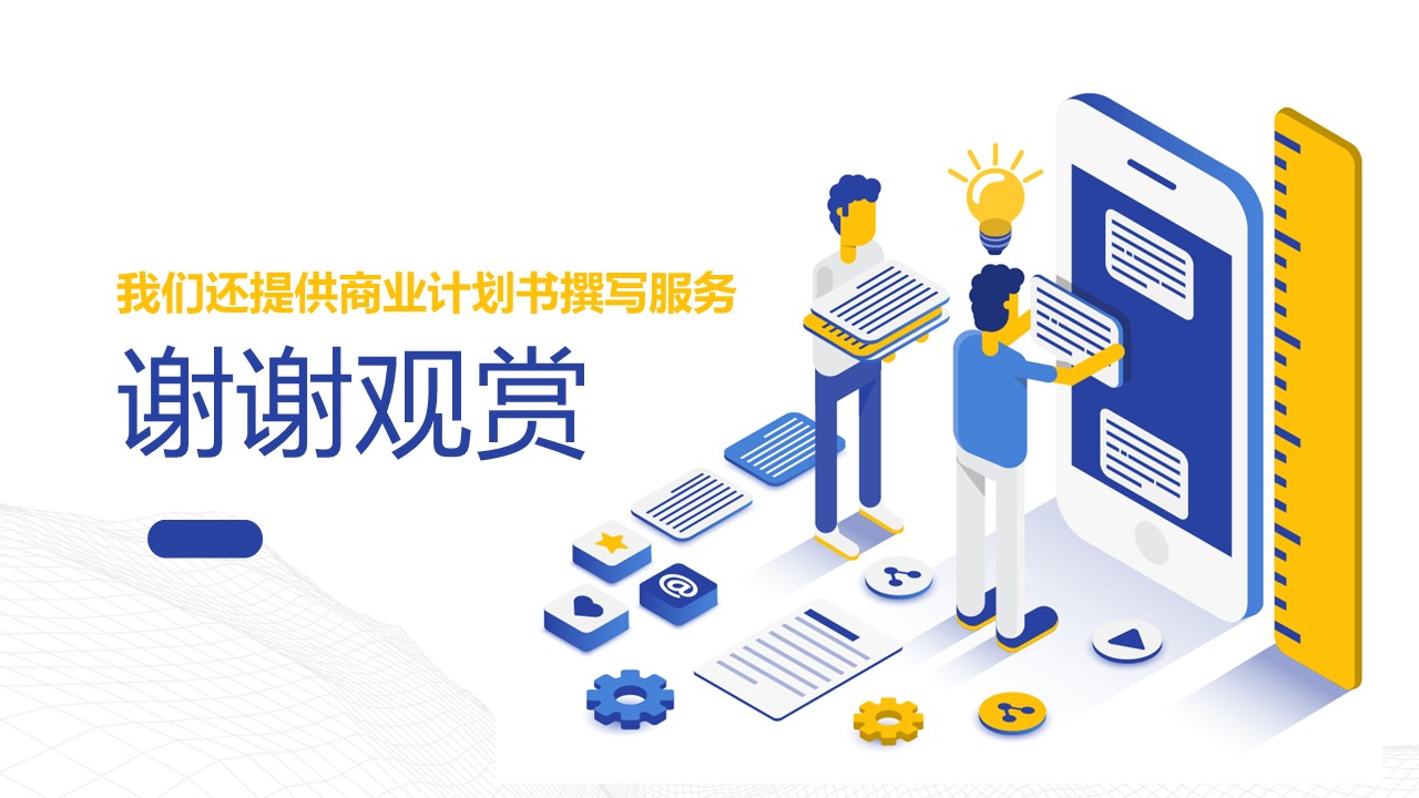 商业计划书PPT完整版,商业计划书模板范文3000字