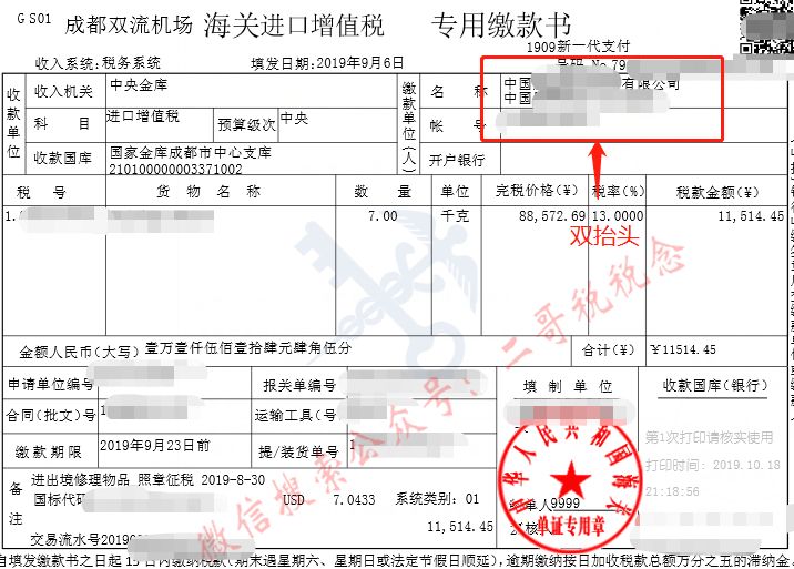 海关进口专用缴款书账务处理,海关进口关税专用缴款书怎么做账
