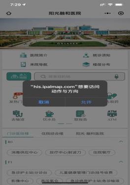 就医更便捷！阳光融和医院“院内导航系统”全新上线~