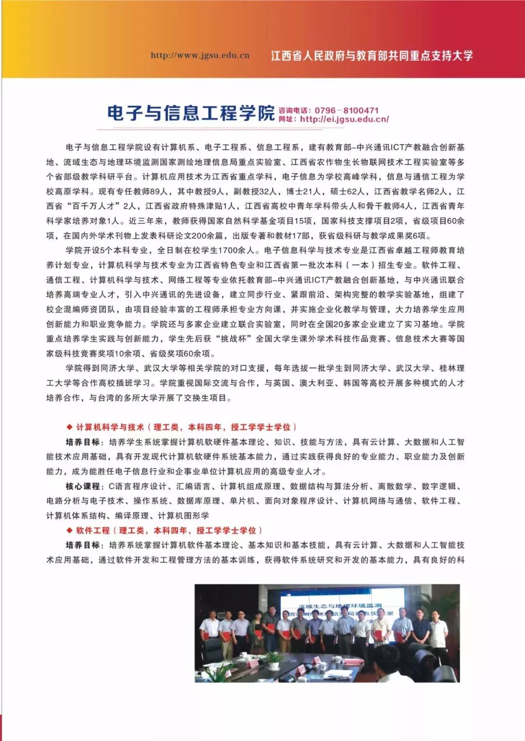 高考志愿@井冈山大学2019年本科招生计划