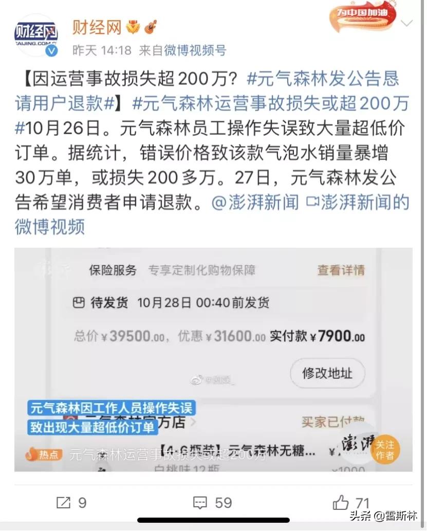 元气森林补偿方案没有发给客户,元气森林上海生物科技有限公司