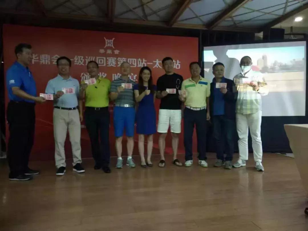 华鼎会一级巡回赛第四站-太伟站