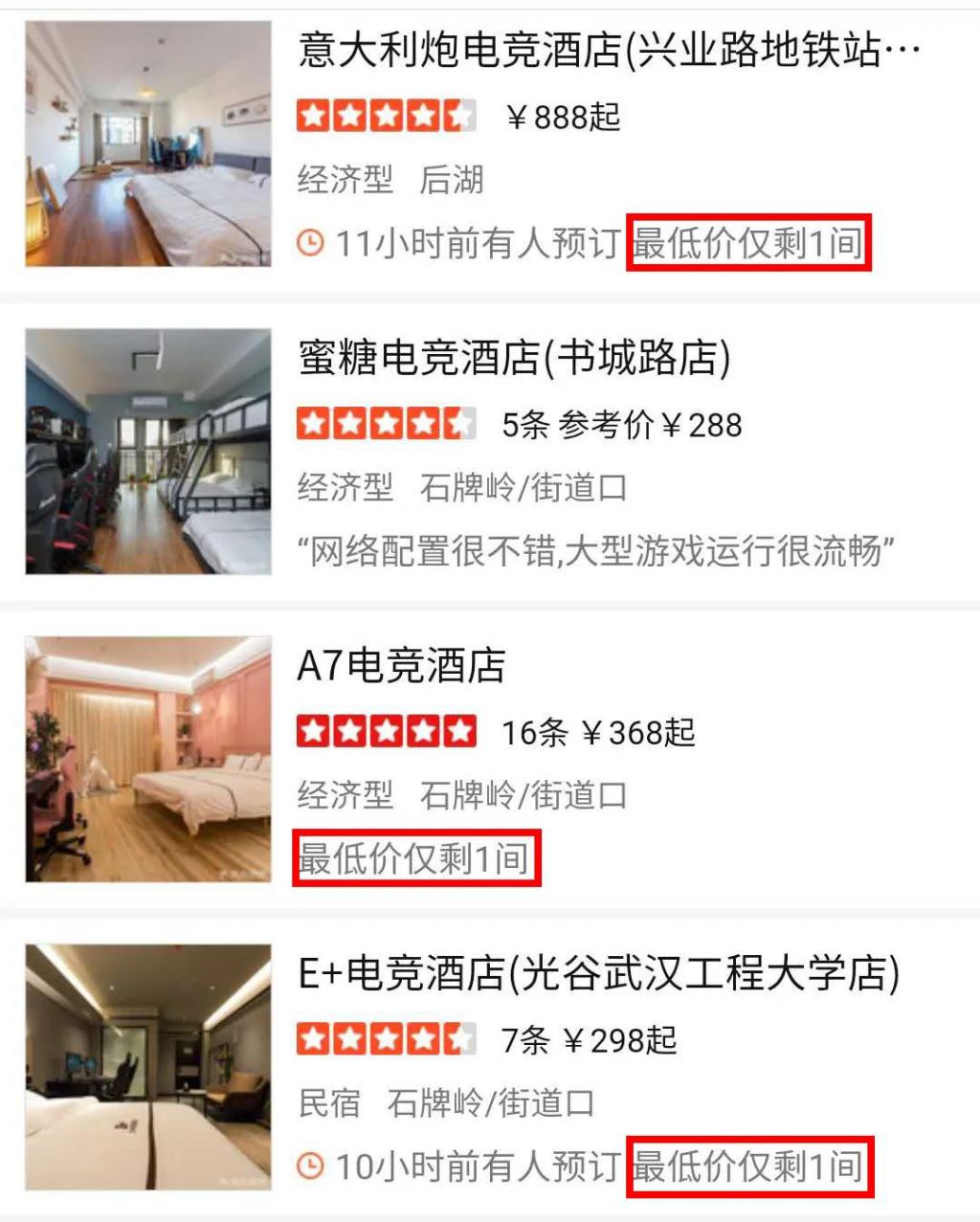 每天都有电竞难民在酒店接力拯救队友