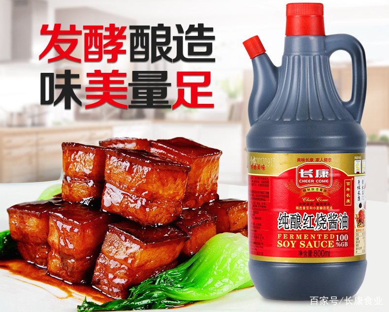长康纯酿红烧酱油,长康纯粮酱油