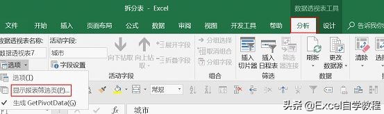 excel如何快速拆分独立工作表,excel技巧大全拆分工作表