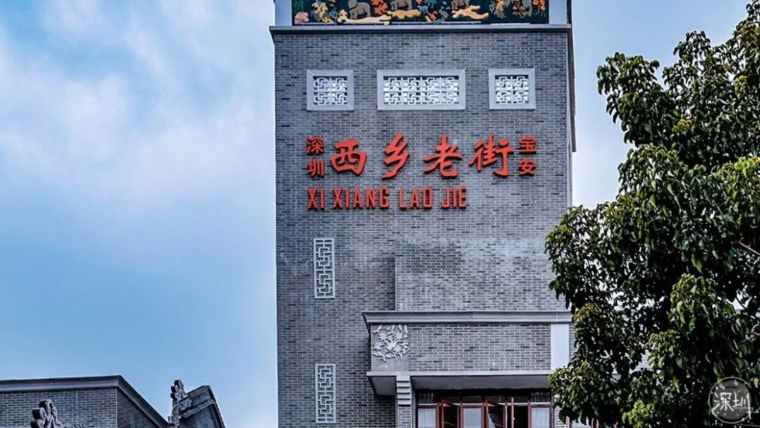 西乡好去处,深圳一个来了就不想走的地方