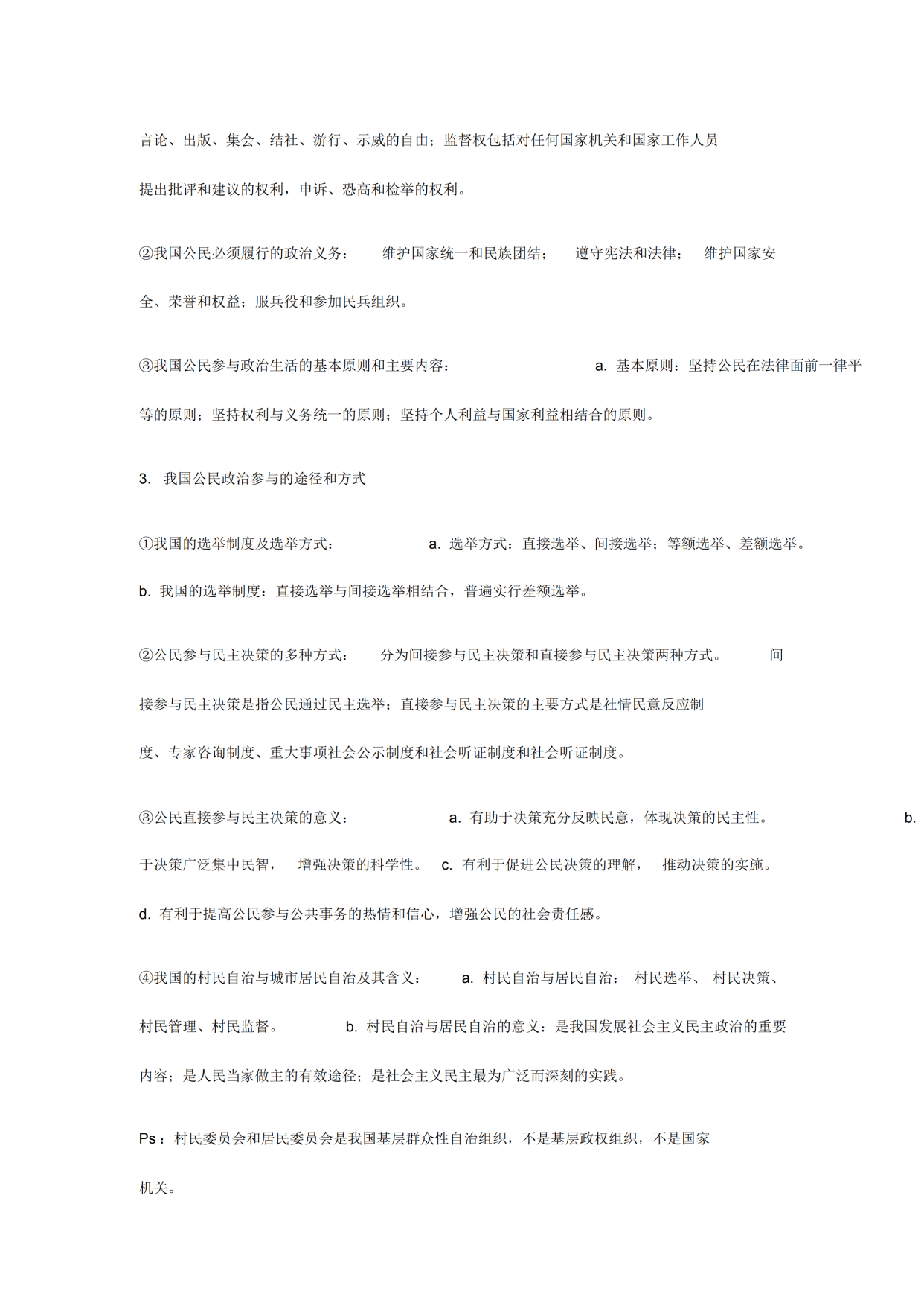 会考政治知识点一览,2024高中政治会考知识点全总结
