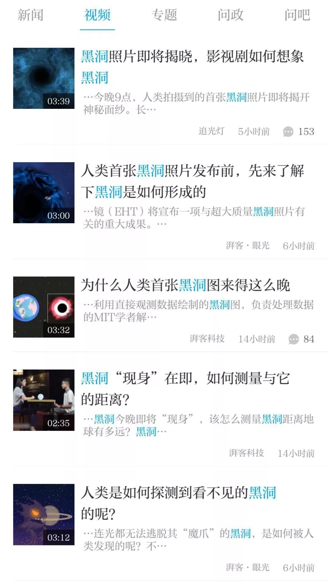 黑洞新闻最新视频,黑洞新闻评论