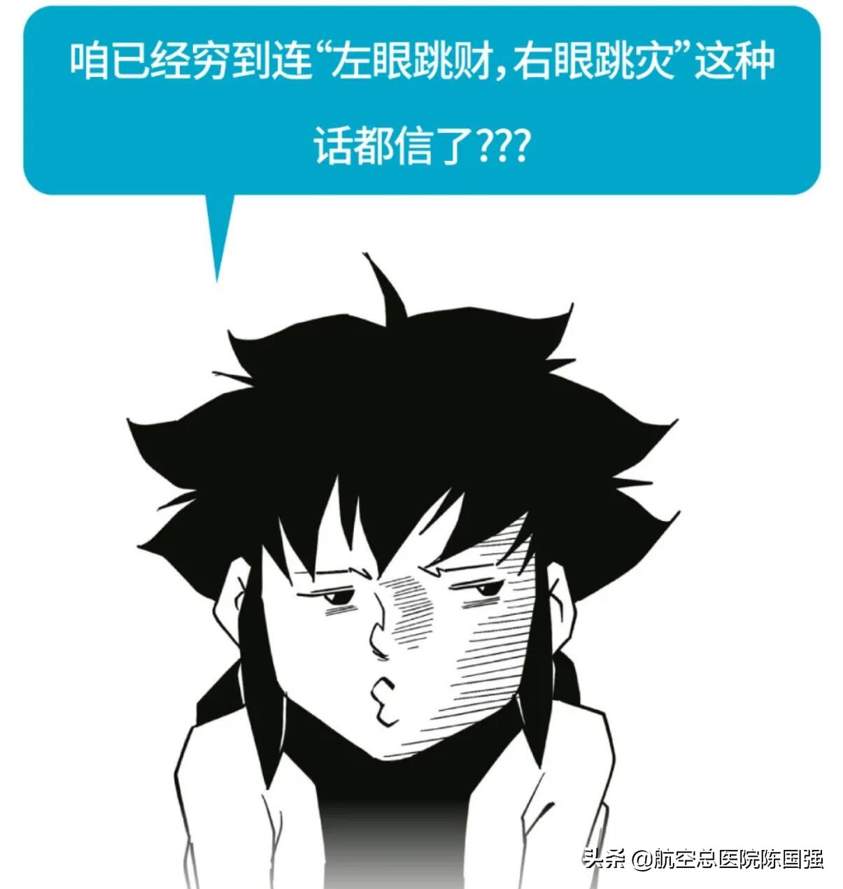 左眼跳财右眼跳灾怎么来的,左眼跳财右眼跳灾用科学知识解答