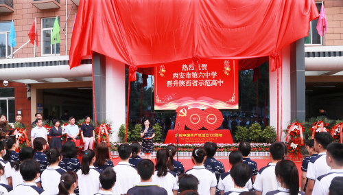 西安市第六中学省示范,西安市第六中学是省示范高中吗