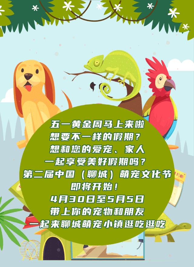 五一萌宠游园会,五一萌宠节