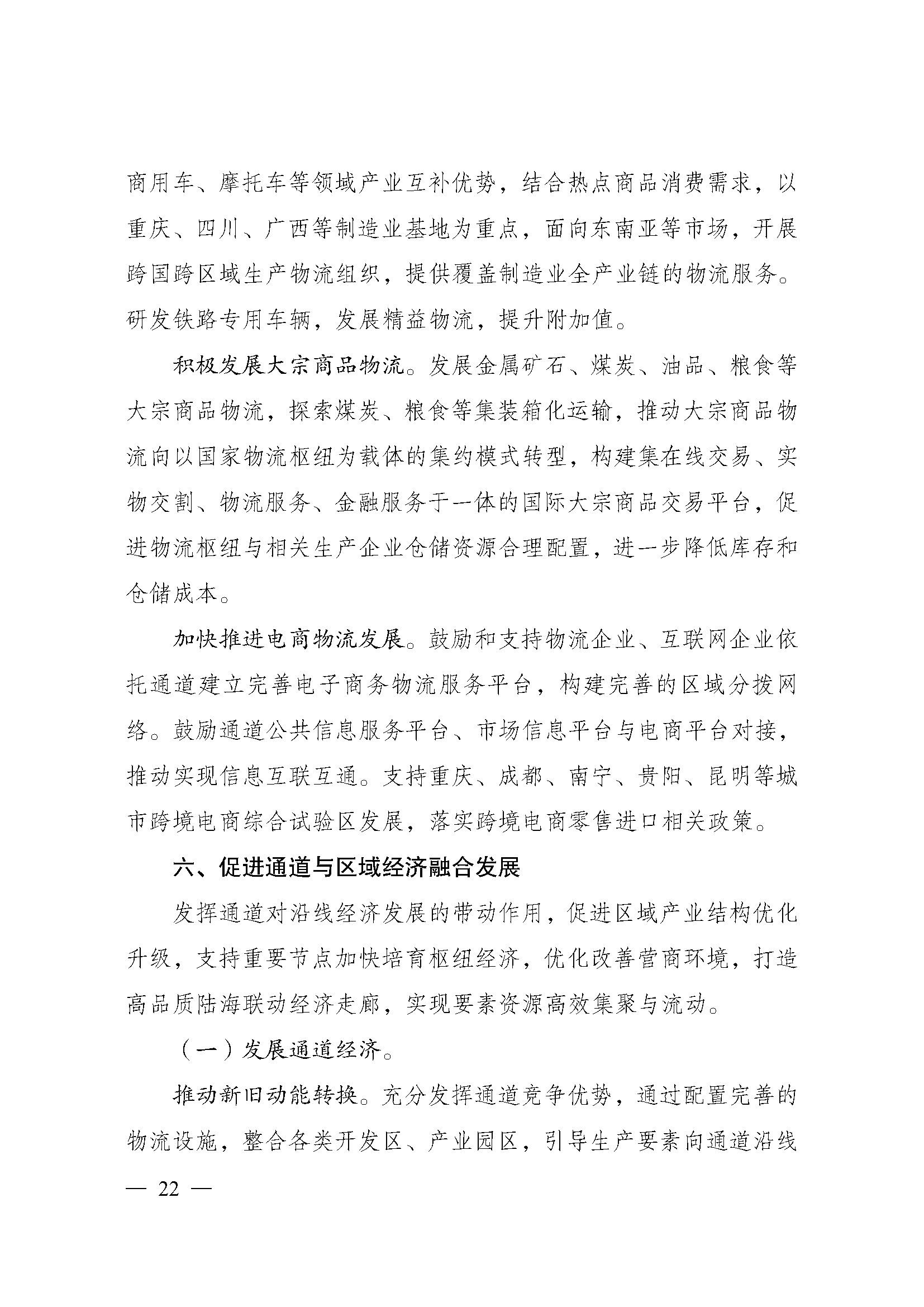 西部陆海新通道总体规划印发时间,西部陆海新通道总体规划内容