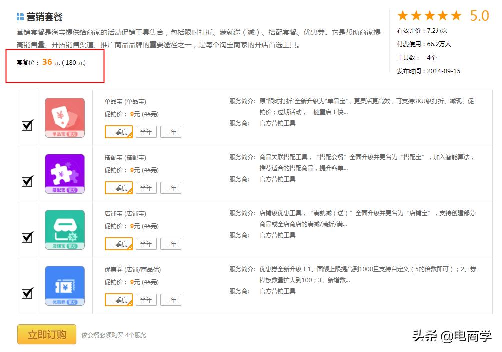 手机开淘宝店下载什么软件,淘宝店铺辅助软件要多少钱