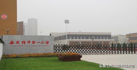 西安各区家长满意度小学,西安各区域家长满意度排名