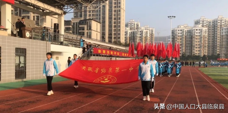 临泉一中运动会,2021临泉一中运动会